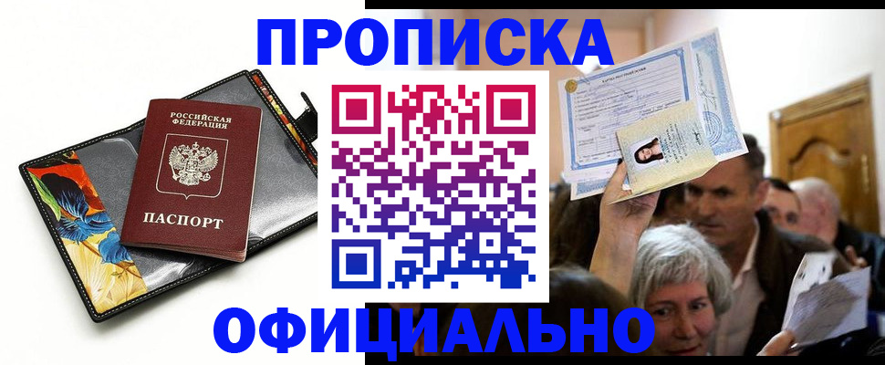 прописка регистрация в Шахунье