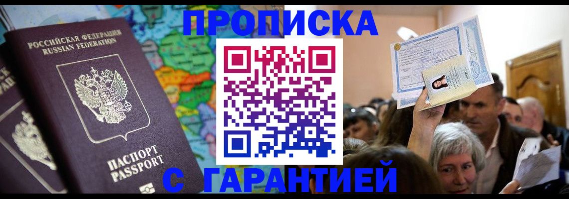 прописка законно в Шахунье